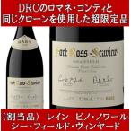 Yahoo! Yahoo!ショッピング(ヤフー ショッピング)（超限定品 ロマネ コンティ （DRC） と同じクローンで造られたワイン） レイン シー フィールド ヴィンヤード フォート ロス シーヴュー 2019年 （赤ワイン）