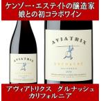 Yahoo! Yahoo!ショッピング(ヤフー ショッピング)（ケンゾー エステートの醸造家が造るプライベートワイン） ラ シレーナ アヴィアトリクス グルナッシュ 2016年 750ml （赤ワイン ケンゾー エステイト）