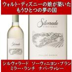 Yahoo! Yahoo!ショッピング(ヤフー ショッピング)（ナパバレー ワイン 白ワイン） シルヴァラード ソーヴィニヨン ブラン ミラー ランチ エステート グロウン ナパ ヴァレー 2019年 750ml （シルバラード アメリカ）