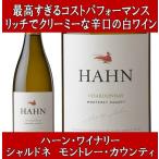 Yahoo! Yahoo!ショッピング(ヤフー ショッピング)ナパ バレー（ヴァレー）に匹敵する品質 ワイン ハーン ワイナリー シャルドネ モントレー カウンティ 2020年 750ml 白ワイン アメリカ