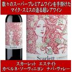 Yahoo! Yahoo!ショッピング(ヤフー ショッピング)（ナパバレー ワイン 赤ワイン） スカーレット エステイト カベルネ ソーヴィニヨン ラザフォード ナパ ヴァレー 2018年 アメリカ