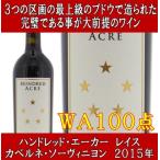 ハンドレッド エーカー レイス カベルネ ソーヴィニヨン ナパ ヴァレー 2015年 750ml (正規品 アメリカ)