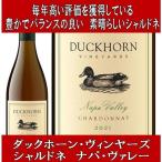 (父の日 ギフト ナパバレー ワイン 白ワイン) ダックホーン シャルドネ ナパ ヴァレー 2022年 750ml アメリカ