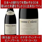 Yahoo! Yahoo!ショッピング(ヤフー ショッピング)（超限定品 ロマネ コンティ（DRC）のラ ターシュと判別が付けられない品質） レイン ボデガ ヴィンヤード ピノ ノワール フリーストーン オクシデンタル 2019年