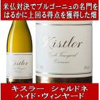 Yahoo! Yahoo!ショッピング(ヤフー ショッピング)（キスラー ワイン 白ワイン） キスラー ヴィンヤーズ シャルドネ ハイド ヴィンヤード カーネロス 2017年 750ml アメリカ