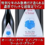 Yahoo! Yahoo!ショッピング(ヤフー ショッピング)（ロマネ コンティ（DRC）に間違えられたワイナリー 限定品 赤ワイン） オー ボン クリマ ラーム ド グラップ ピノ ノワール サンタ リタ ヒルズ 2018年 アメリカ