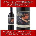 Yahoo! Yahoo!ショッピング(ヤフー ショッピング)サイクルズ グラディエーター カベルネ ソーヴィニヨン 2016年 750ml （ワイン アメリカ カリフォルニア ミディアムボディ）