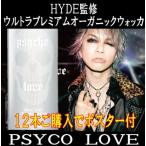 (HYDE psycho love 12本ご購入でポスター