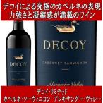 (母の日 ギフト 大谷翔平 Decoy ワイン 赤ワイン) デコイ リミテッド カベルネ ソーヴィニヨン アレキサンダー ヴァレー 2021年 (ダックホーン アメリカ)