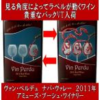 Yahoo! Yahoo!ショッピング(ヤフー ショッピング)（ケンゾー エステートの元醸造家が造る究極のナパバレー ワイン 赤ワイン） ヴァン ペルデュ レッド ブレンド ナパ ヴァレー 2011年 アメリカ