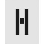IM( I Mark ) stencil H знак размер 250×125mm ASTH250125
