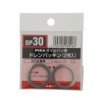 PIAA( Piaa ) автомобильный дренаж прокладка SAFETY для Subaru серебряный вне 28x внутри 20x толщина 2.5mm DP30