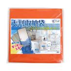 イズリンク 特大カラーポリ袋 大型収納袋 2m×1m オレンジ 8枚 収納 保管 保存 引っ越し ブルーシート代用 屋根補修 SH-873O