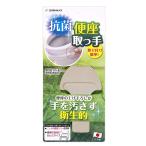  солнечный ko- антибактериальный сиденье для унитаза ручка рука . не пачкает сиденье для унитаза . вверх ниже сиденье для унитаза. держать рука крем AA-23 10.5×6.5cm( толщина 5mm)