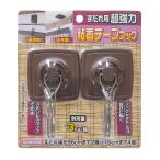 ワタナベ工業 すだれ用 超強力 粘着テープ フック ブラウン 2個組 SK-27