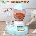 ペット用給餌器 給水器 ペット用品 餌やり器 猫 犬 水やり器 自動補給 ディスペンサー 一体型 フードボウル 食器 ご飯 水飲み器 外出 留守 旅行