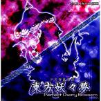 (2025年4月28日以降発送)少女弾幕奇譚 東方妖々夢 Perfect Cherry Blossom / 上海アリス幻樂団