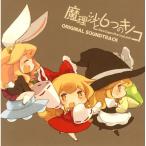 魔理沙と6つのキノコORIGINAL SOUNDTRACK / 黄昏フロンティア