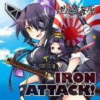 燃ゆる海原　〜Sail　up〜　／　IRON　ATTACK!　発売日2013−12−30　　 AKBH