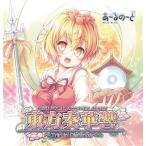 東方奏華響 Trip In Distance あ るの と 2100000024698