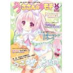 RORIMANI「うささんのキモチ」01　／　ロリとら!!　発売日2013−12−31　　 AKBH