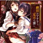 幽闃のアナタと遼遠の淵に / Pizuya’s Cell 発売日2014−12−30 AKBH