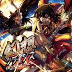 幻想クライシス / IRON ATTACK!