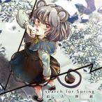 search for Spring / 凪の匣庭
