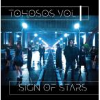 東方SOS vol.1 〜 Sign of Stars / 幽閉サテライト