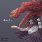 shortfilm / アリスミア・アリスメア