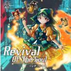 Revival Of The Soul / Cry Of The Soul