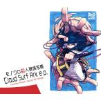 Cloud Surf Ark e.p. −トリプル・スタァ− / モノクロ殺人現場写真