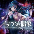 イデアの偶像 / Cry Of The Soul
