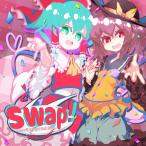 Swap!! −MurasameUB Exchanged Remix Collect.− / 群雨アンブレイラ