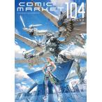 コミックマーケット104 冊子カタログ / 有限会社コミケット