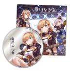 食用系少女 Original Game Soundtrack / 希萌創意有限公司