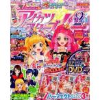 アイカツスターズ！公式ファンブックSTAR2 / 小学館