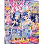 アイカツフレンズ！公式ファンブック STYLE4 / 小学館