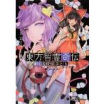 東方智霊奇伝2 反則探偵さとり / KADOKAWA
