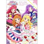 アイカツ！フォトonステージ！！ビジュアルコレクション / 学研プラス