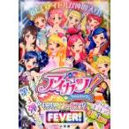 アイカツ!キラキラ☆シールブック FEVER! / 小学館