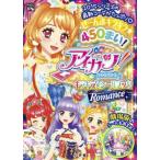 アイカツ!キラキラ☆シールブック Romance / 小学館
