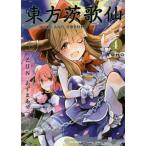 東方茨歌仙 〜Wild and Horned Hermit. (4) / 一迅社