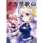 東方茨歌仙 〜Wild and Horned Hermit. （5） / 一迅社