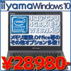 あすつく 新品 送料無料 iiyama ノートパソコン Stl-14HP012-C-CDMM 本体 Celeron 4GBメモリ Windows10 Home 64bit IStNXi-14HP012-Cel-CDMM/345432 筆まめ付き