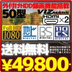 送料無料 新品 50型 フルハイビジョンLED液晶テレビ COBY DTV501B 地上波デジタル(地デジ) BS CS CATV 3波 対応 50インチ MHL HDMI入力 x 2搭載 HDD録画機能搭載