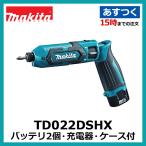 マキタ TD022DSHX ペンインパクトドライバ 青 7.2V (1.5Ah 充電池×2個・充電器・ケース付) 25N・m 無段変速 正逆転切替 ブレーキ付