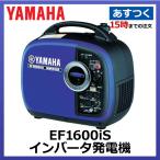 EF1600iS ヤマハ 1.6kVA 防音型 インバータ発電機 1600VA 50Hz/60Hz 100V 16A YAMAHA 高出力 防災対策 アウトドア キャンプ 電気 防災 災害 備え 工事 現場 爆買