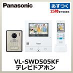 ショッピング安 VL-SWD505KF パナソニック テレビドアホン  外でもドアホン ワイヤレスモニター パナソニック 広角レンズ搭載