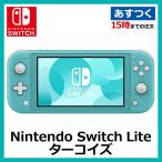 任天堂 Nintendo Switch Lite ターコイズ HDH-S-BAZAA ニンテンドー スイッチ ライト 携帯ゲーム機 Turquoise